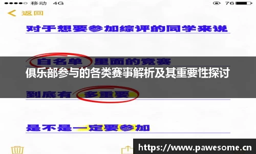 俱乐部参与的各类赛事解析及其重要性探讨