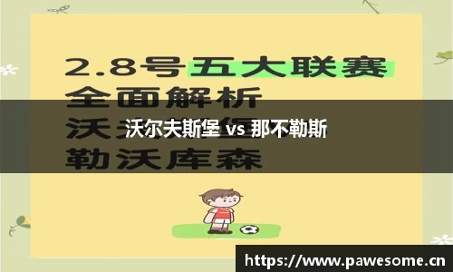 沃尔夫斯堡 vs 那不勒斯