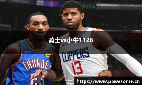 骑士vs小牛1126